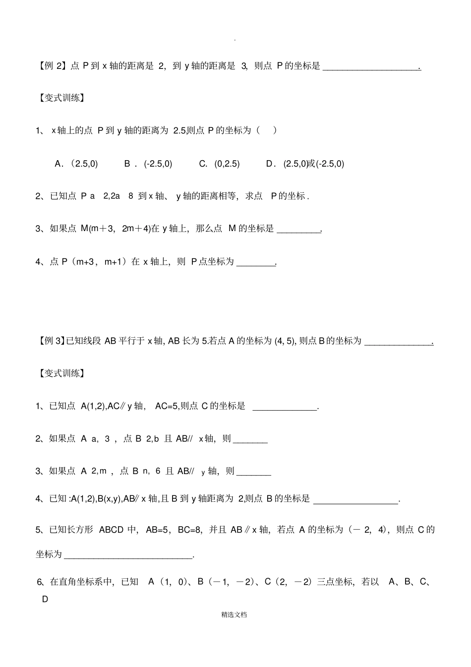 平面直角坐标系培优讲义_第3页