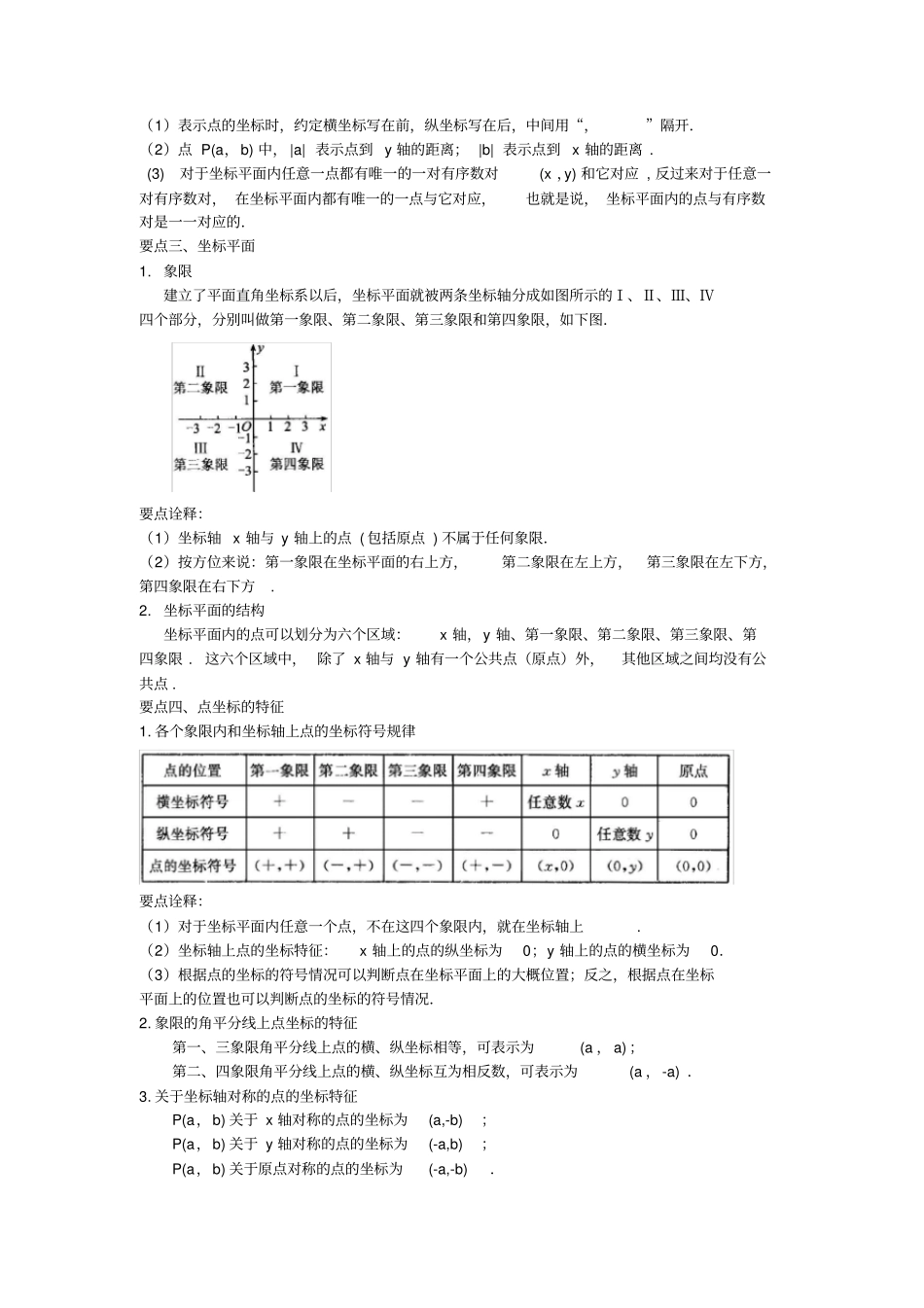 平面直角坐标系基础知识讲解_第2页