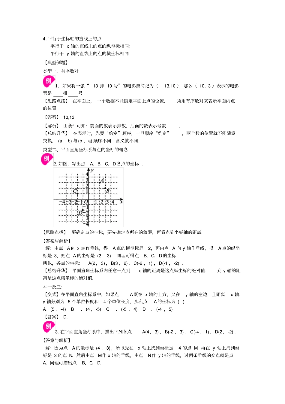 平面直角坐标系基础知识讲解_第3页