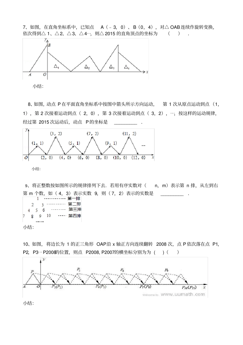 平面直角坐标系找规律题型_第3页