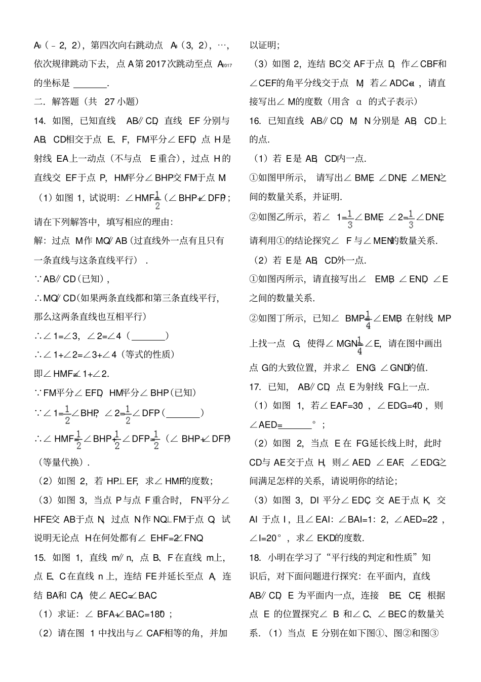 平面直角坐标系找规律压轴及平行线解答题压轴题_第2页