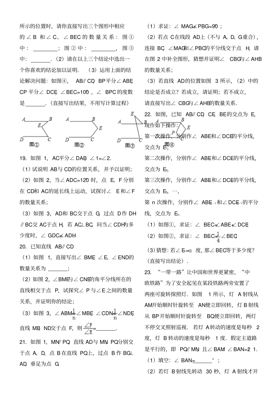 平面直角坐标系找规律压轴及平行线解答题压轴题_第3页