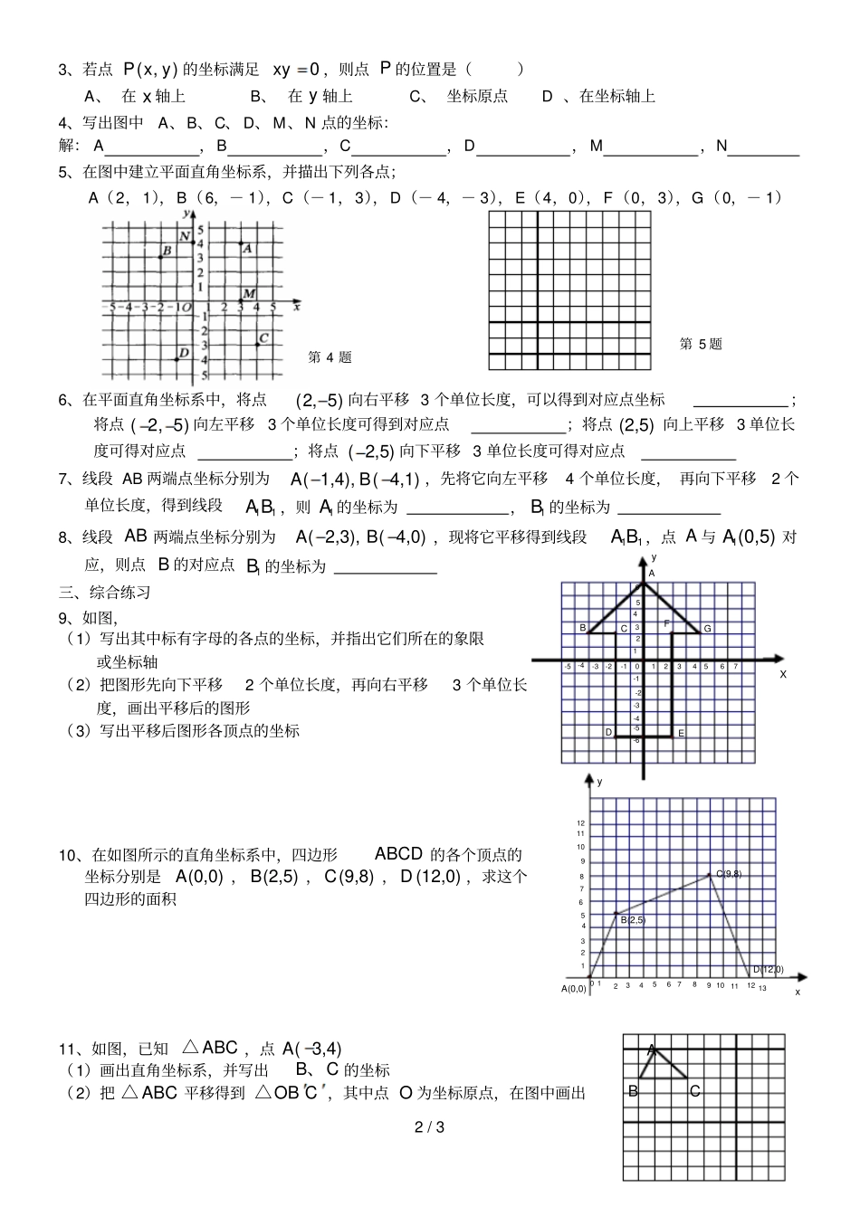 平面直角坐标系复习课_第2页