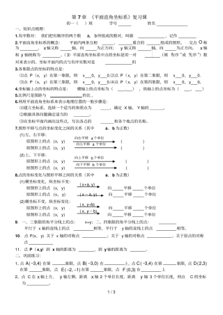平面直角坐标系复习课