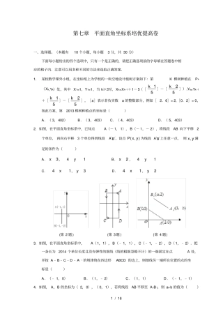 平面直角坐标系培优提高卷含答案