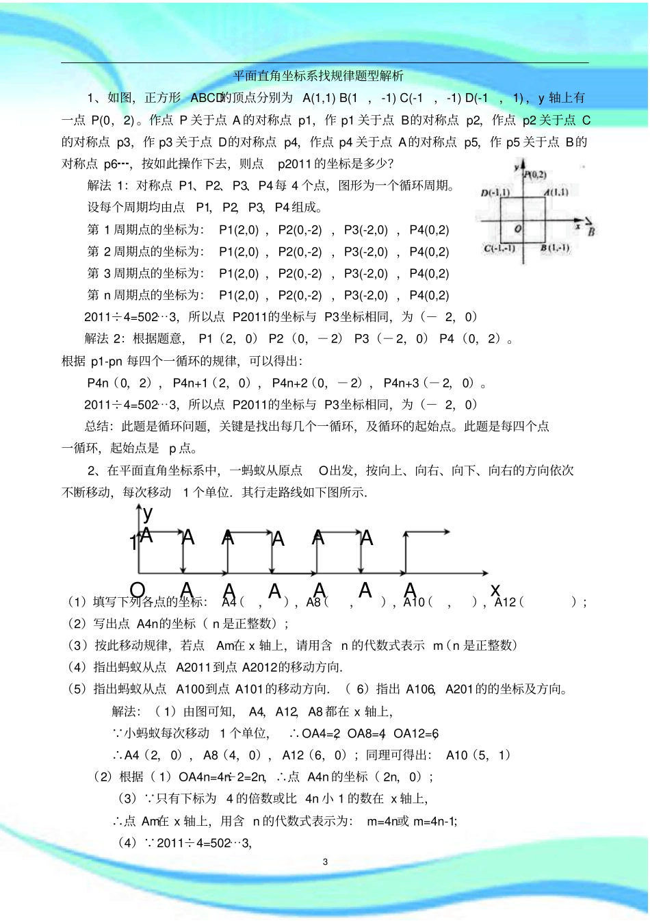 平面直角坐标系找规律题型分类总结解析_第3页