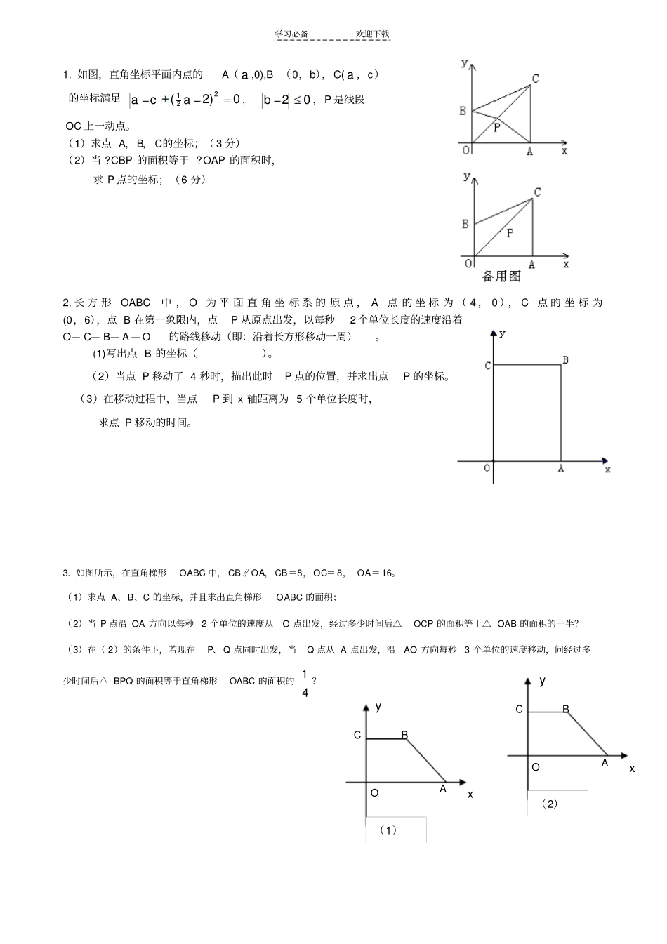 平面直角坐标系拓展题_第1页