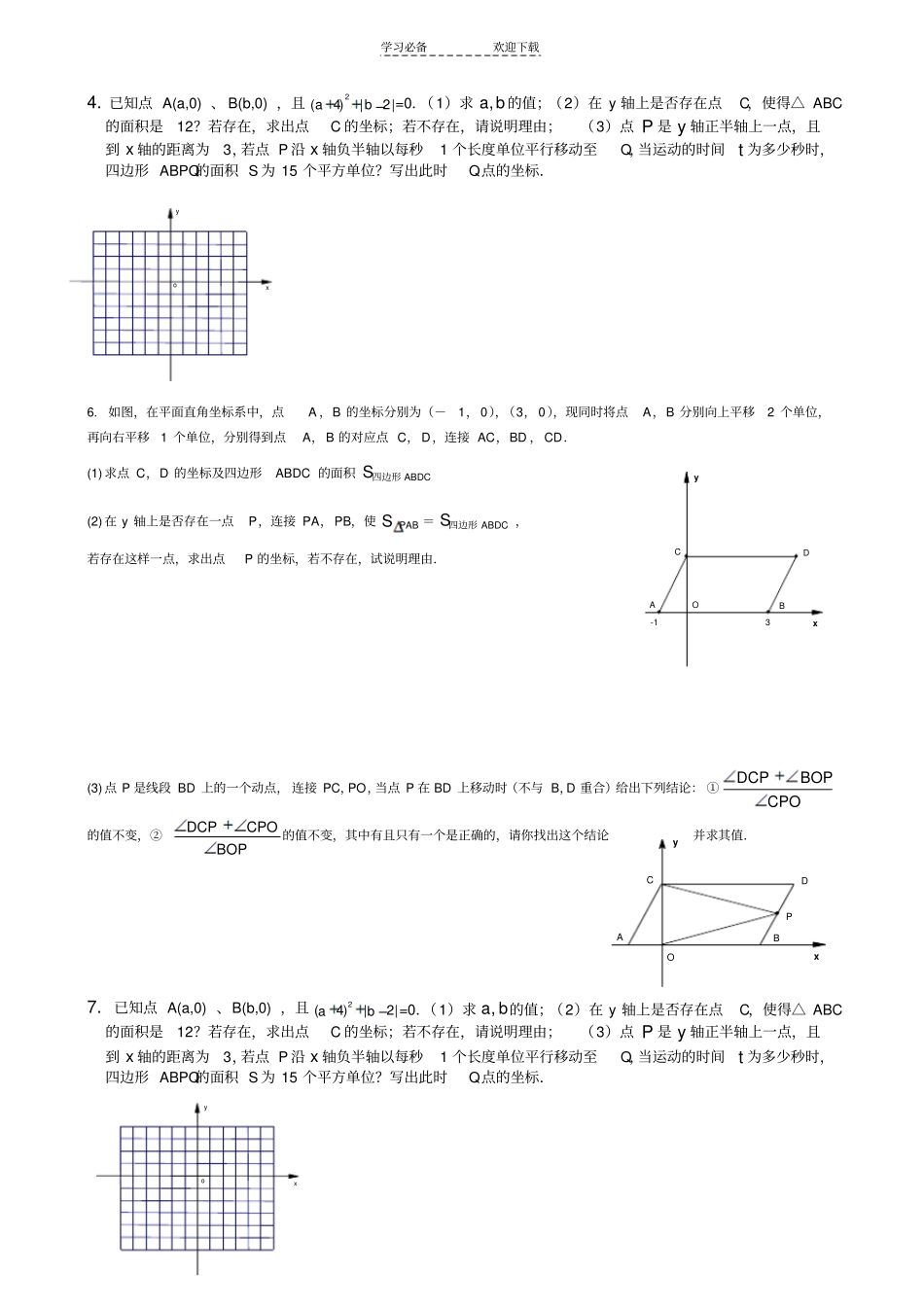 平面直角坐标系拓展题_第2页