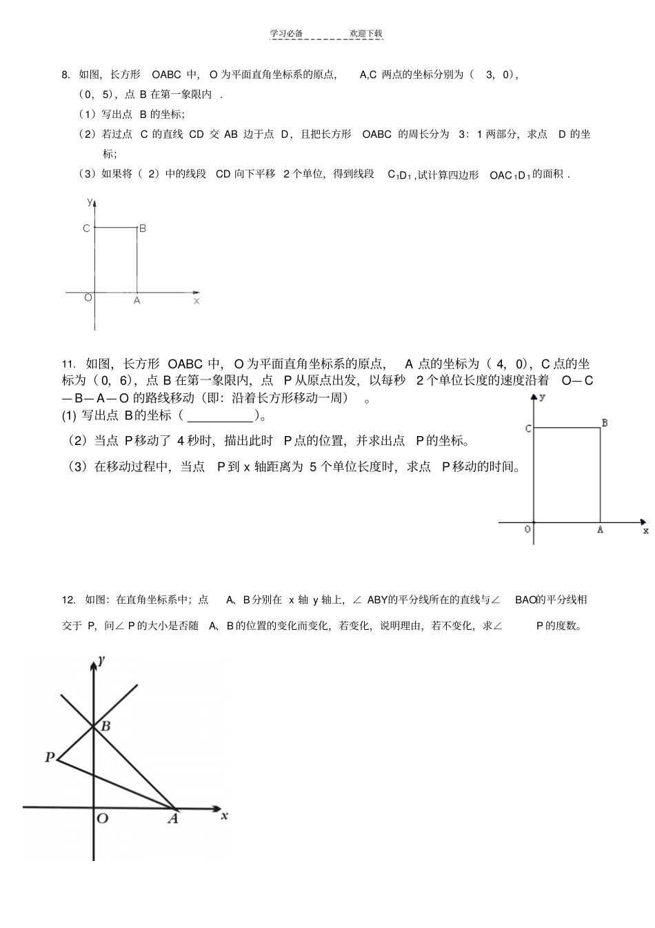 平面直角坐标系拓展题_第3页