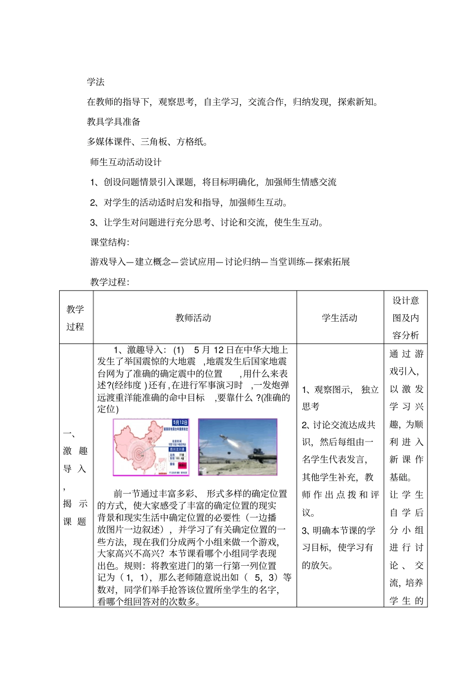 平面直角坐标系教学设计_第2页