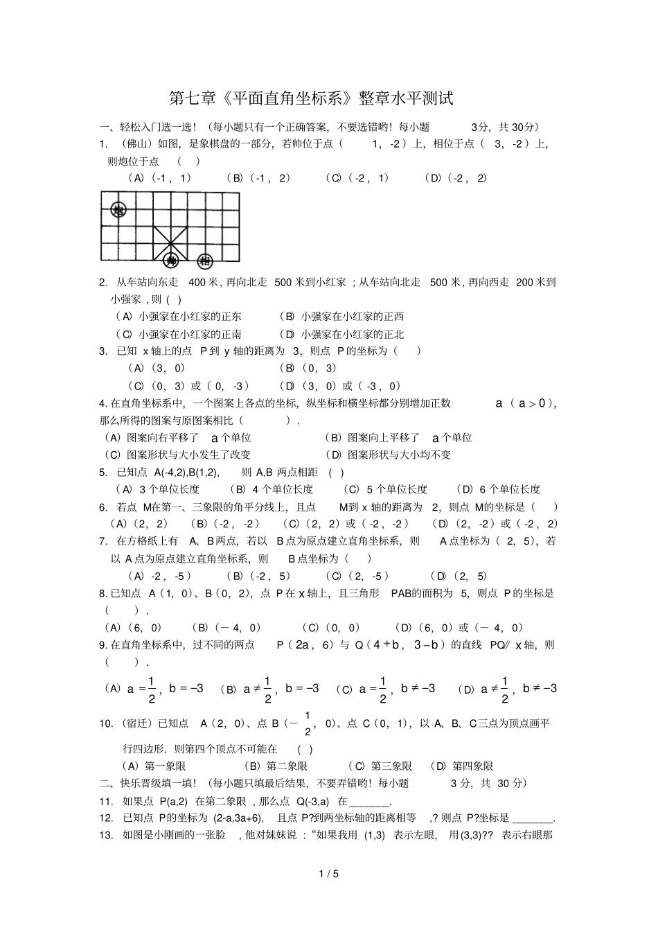 平面直角坐标系测试_第1页