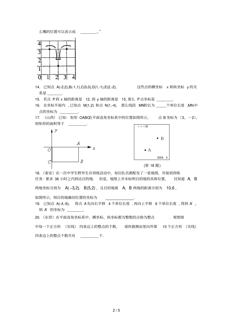 平面直角坐标系测试_第2页