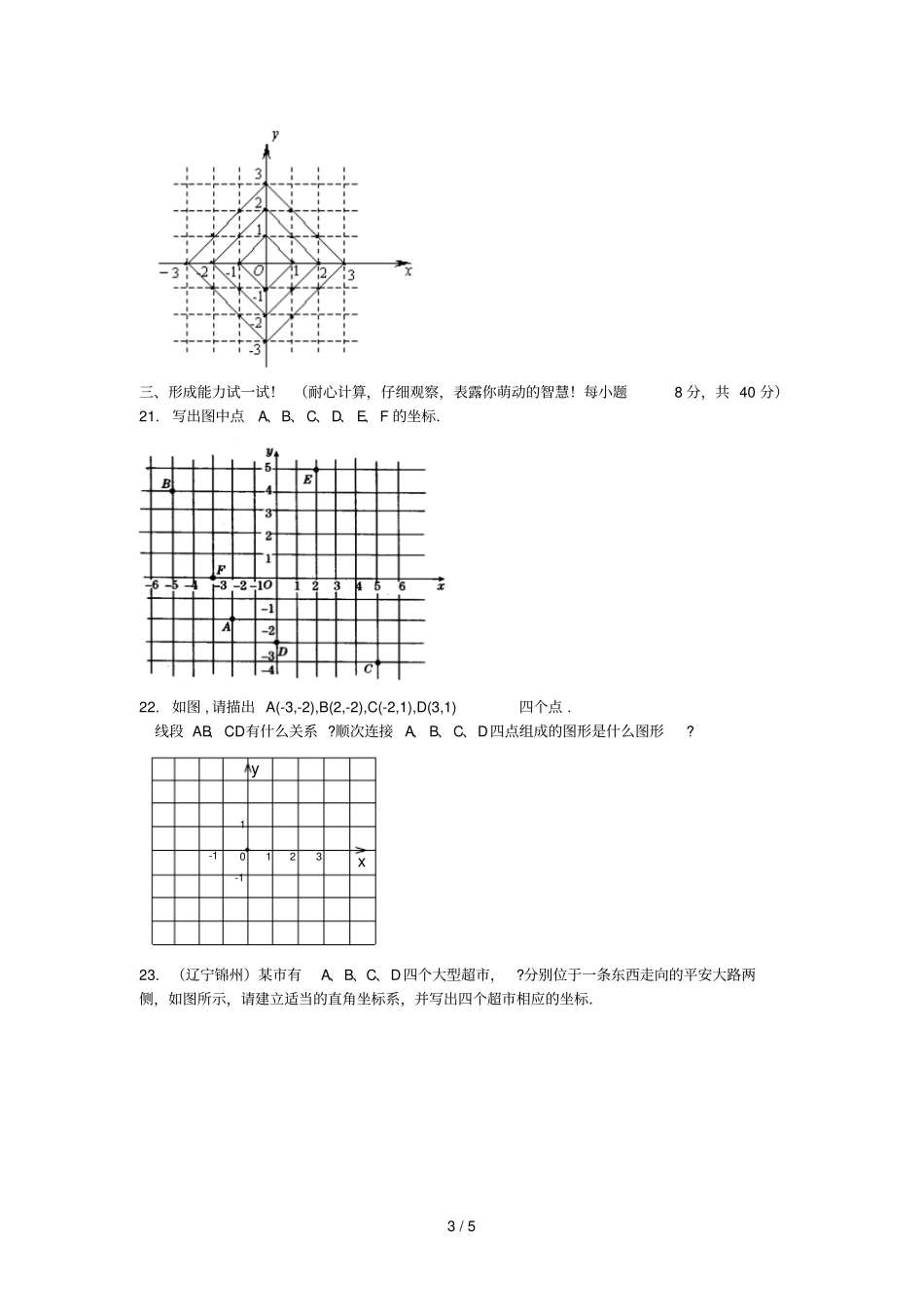 平面直角坐标系测试_第3页