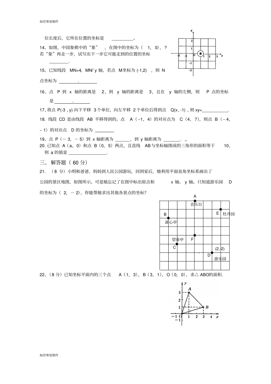 平面直角坐标系检测题_第2页