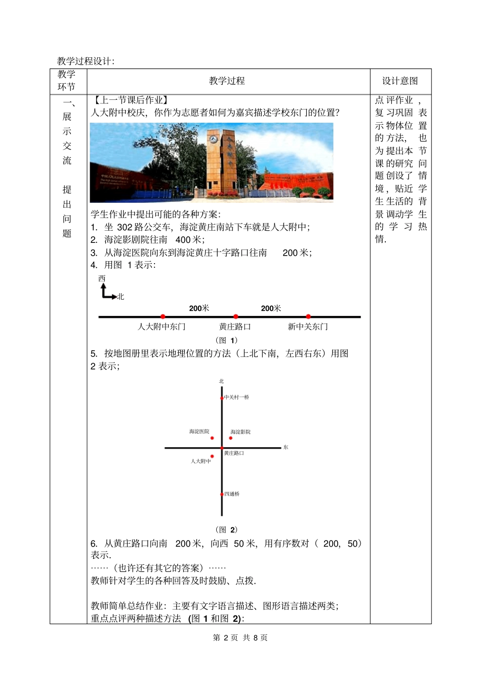 平面直角坐标系无痕课堂教学设计汇总_第2页