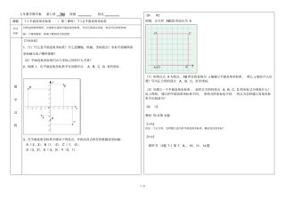 平面直角坐标系用坐标表示地理位置