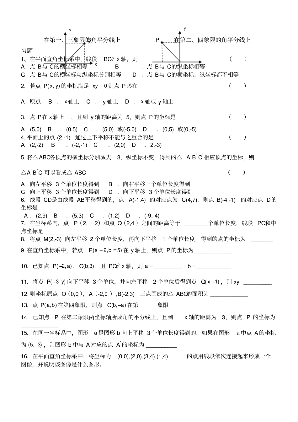 平面直角坐标系知识点归纳及例题_第2页