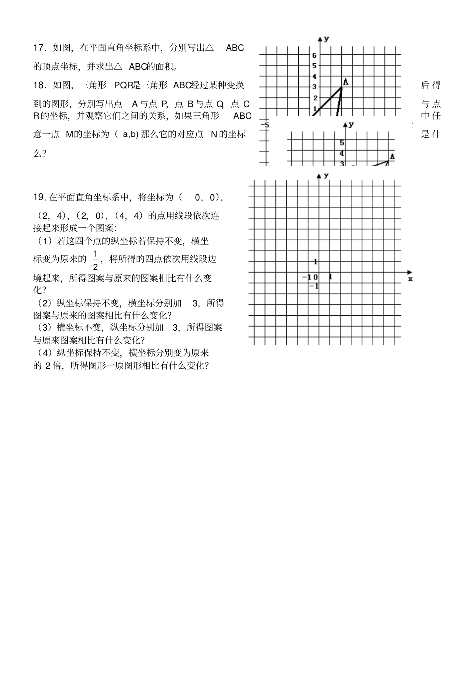 平面直角坐标系知识点归纳及例题_第3页