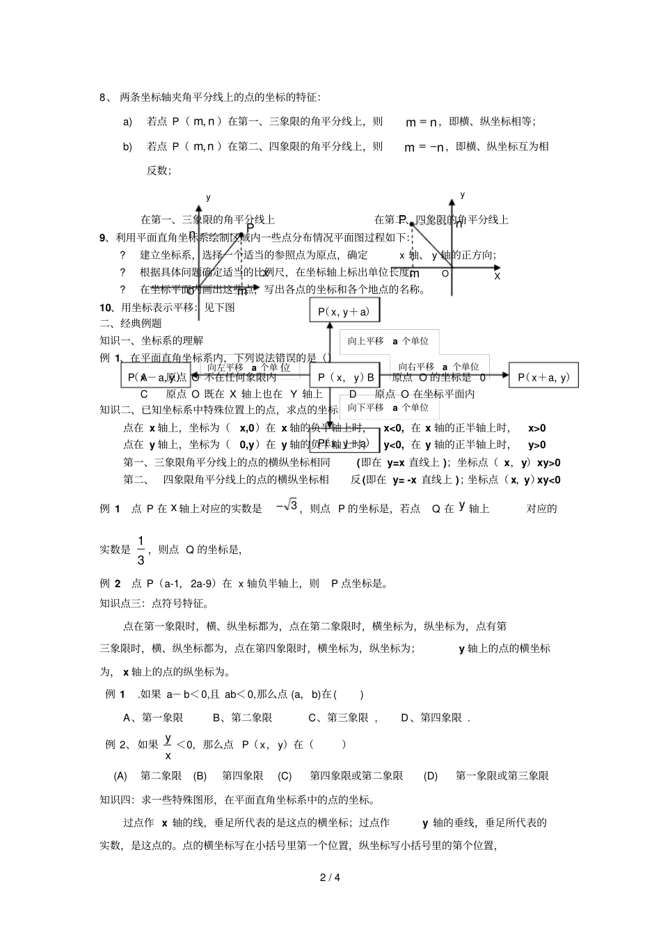 平面直角坐标系知识点、题型总结_第2页