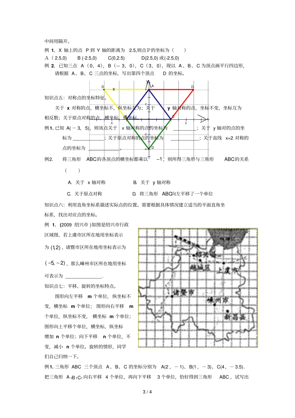 平面直角坐标系知识点、题型总结_第3页