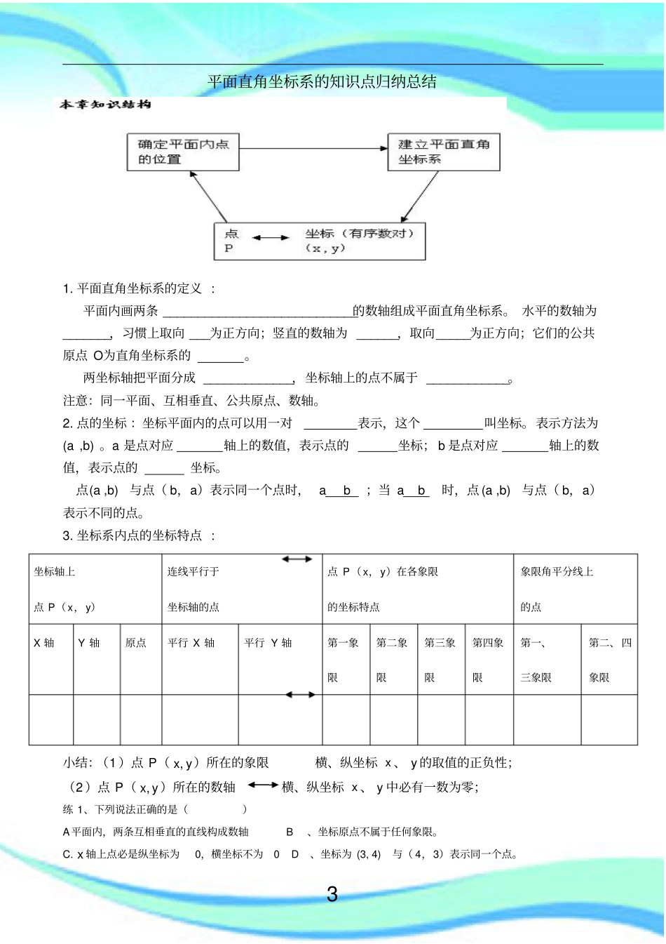 平面直角坐标系的知识点归纳汇总_第3页