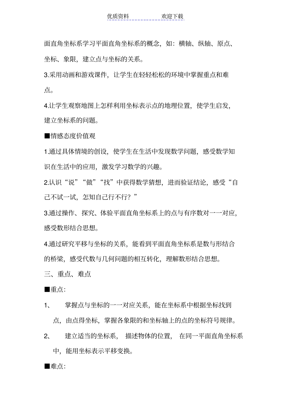 平面直角坐标系教材分析_第3页