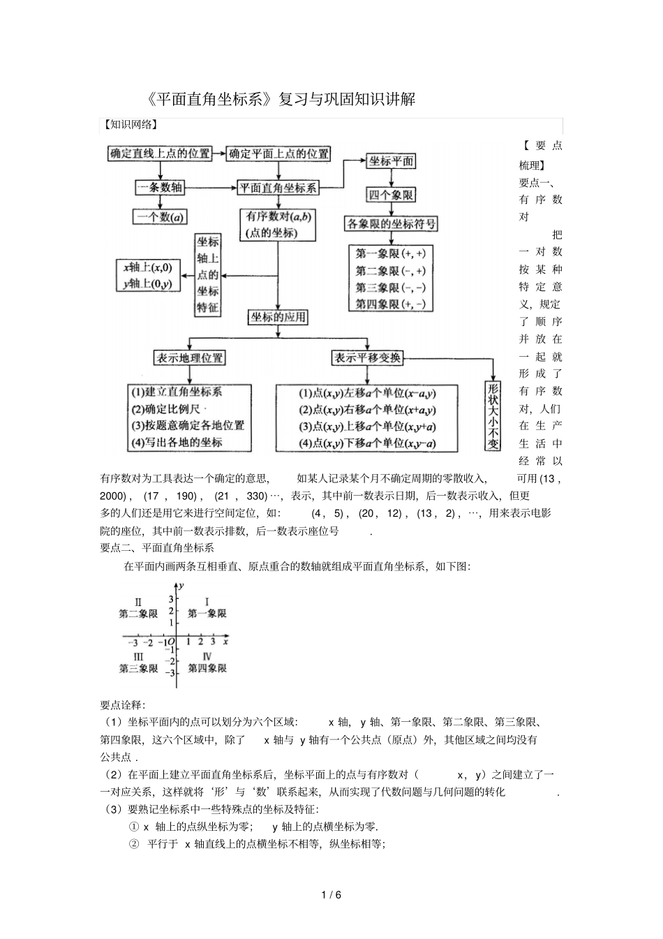 平面直角坐标系知识解_第1页