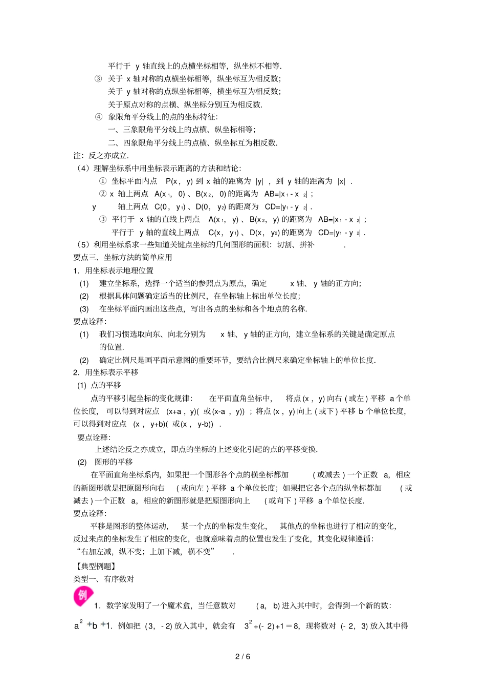 平面直角坐标系知识解_第2页