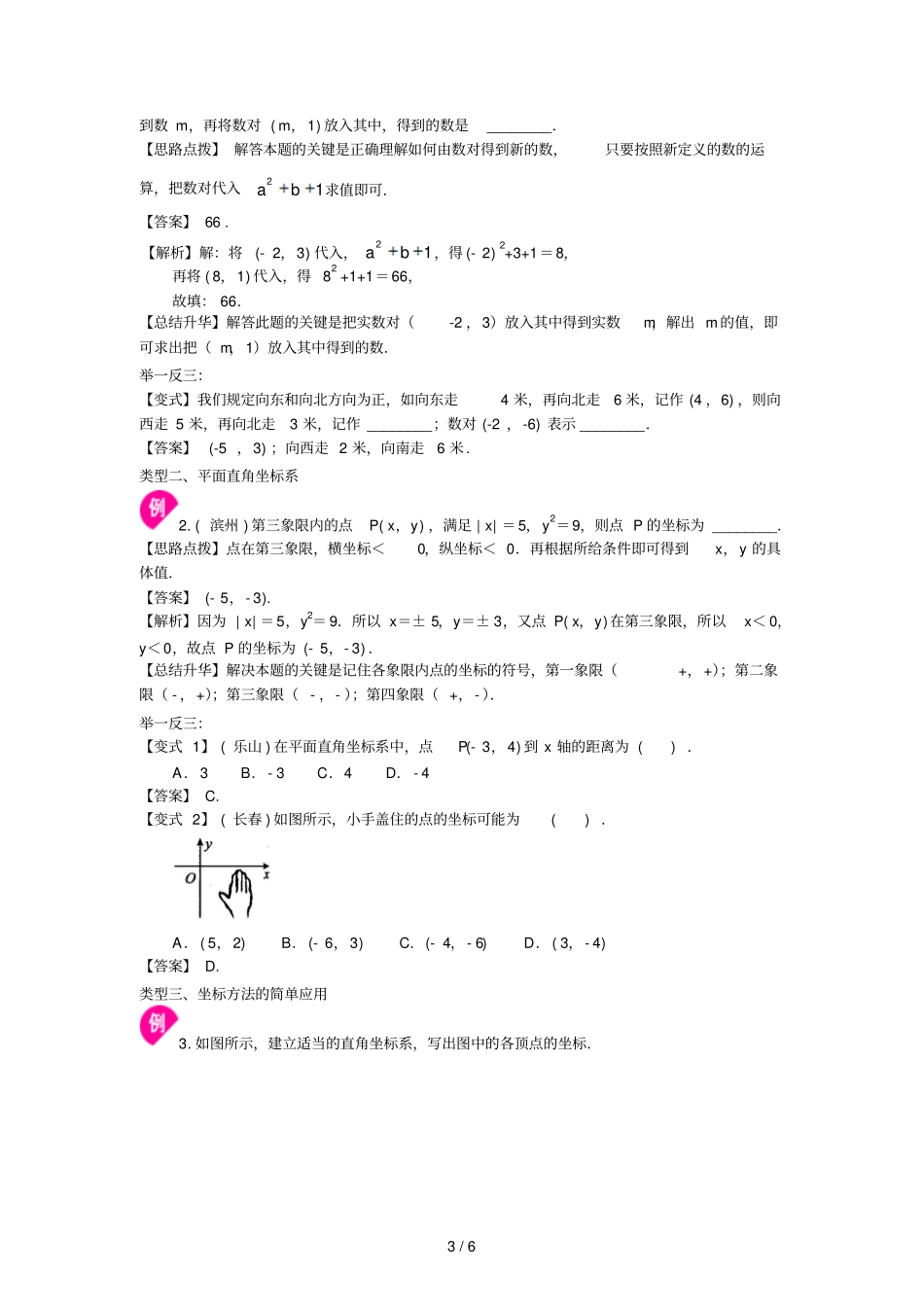 平面直角坐标系知识解_第3页