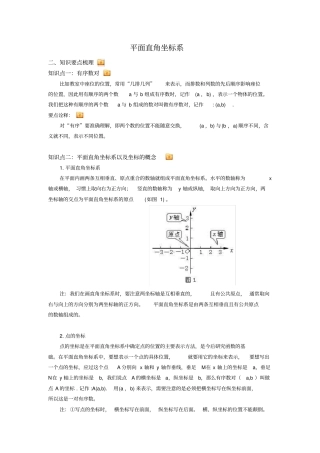 平面直角坐标系知识点总结