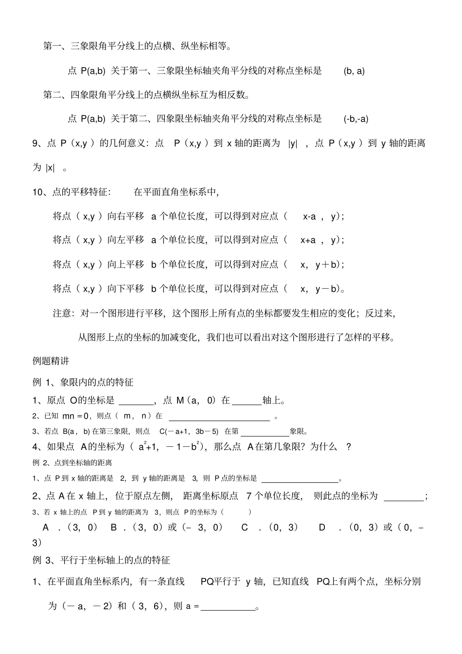 平面直角坐标系经典讲义_第2页