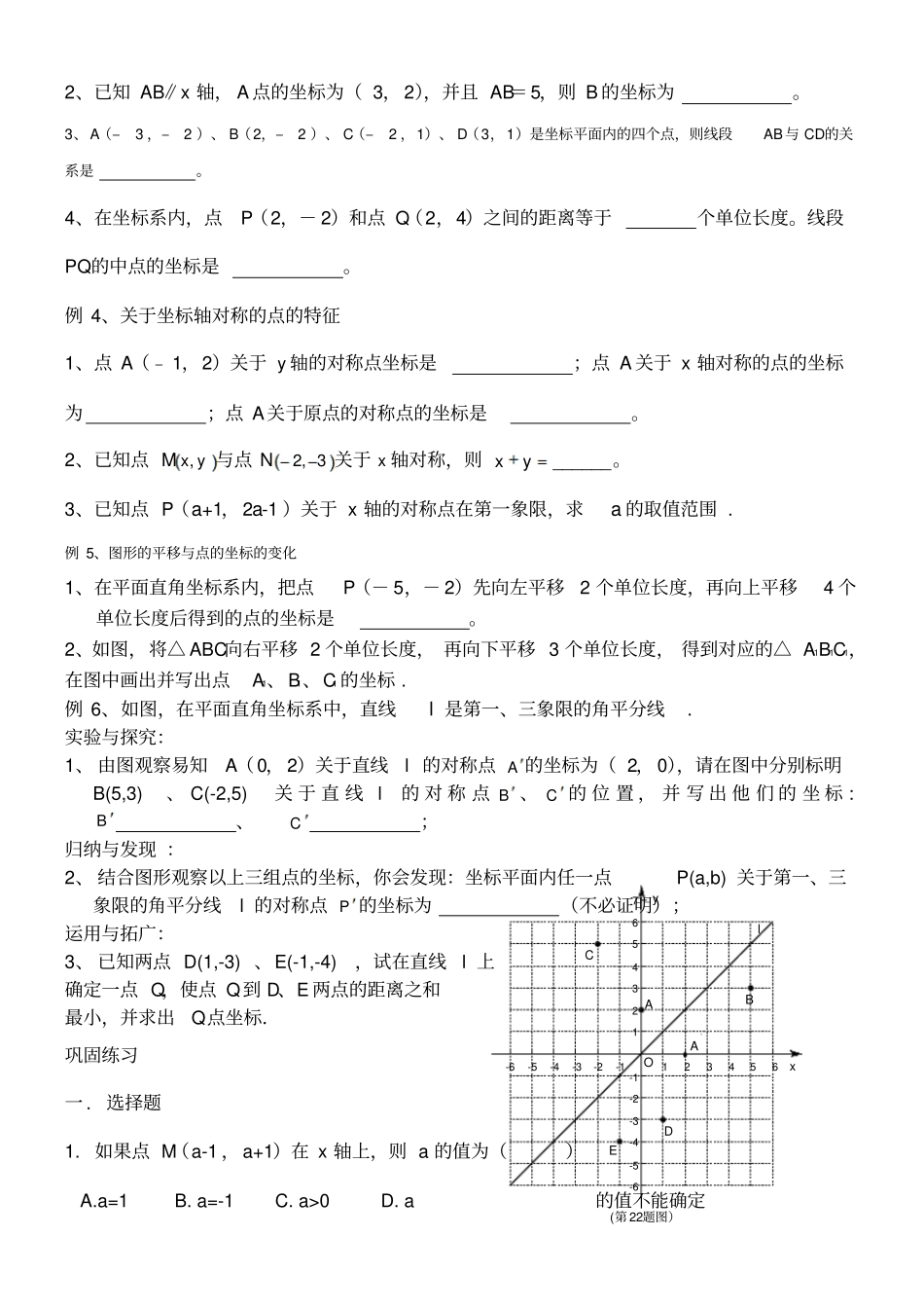 平面直角坐标系经典讲义_第3页