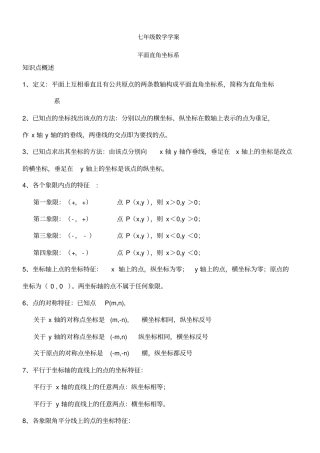平面直角坐标系经典讲义