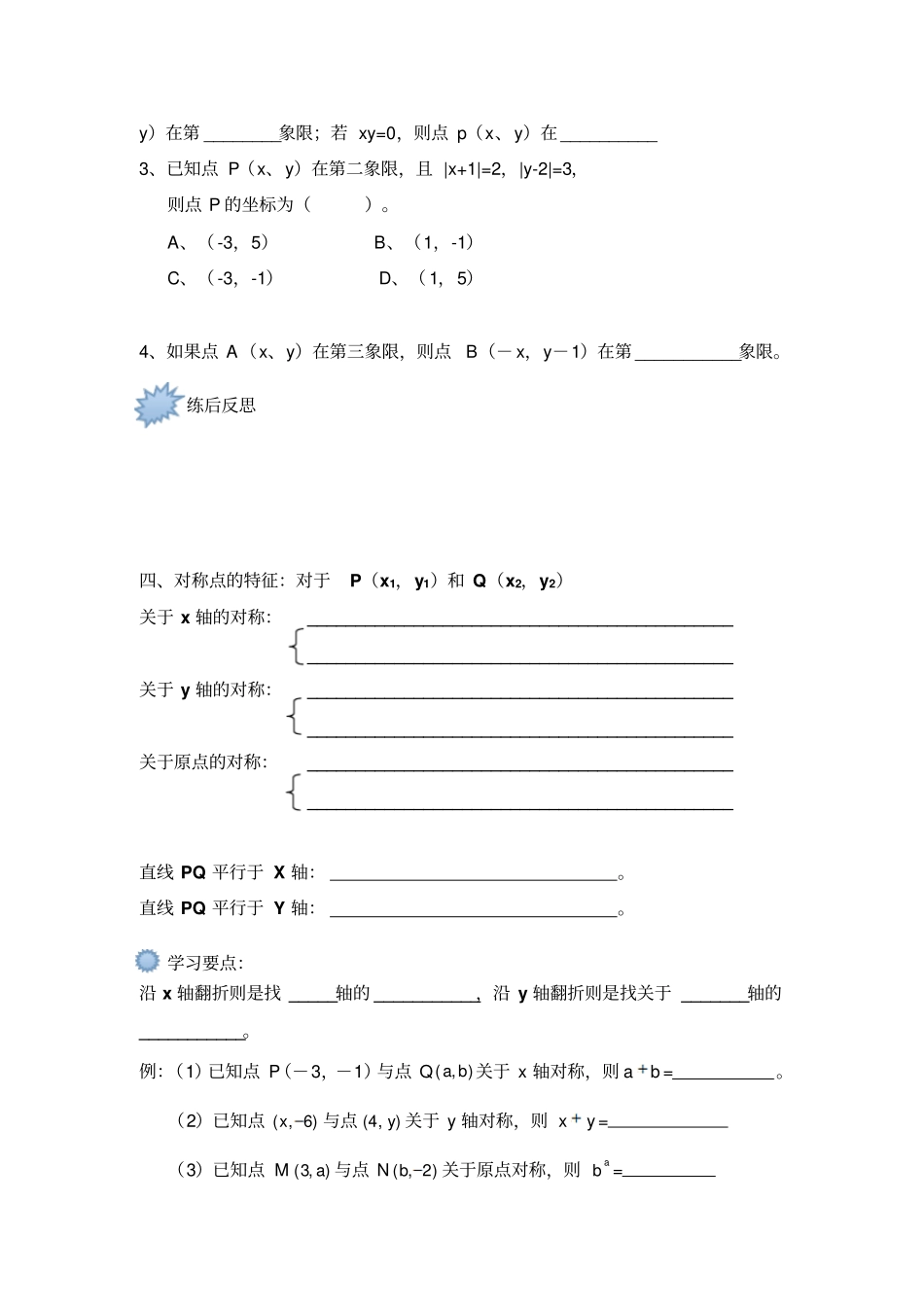 平面直角坐标系经典培优好题_第3页