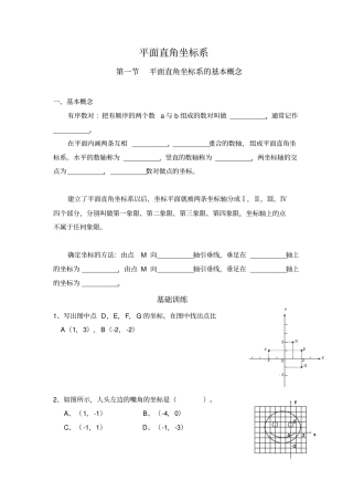 平面直角坐标系经典培优好题