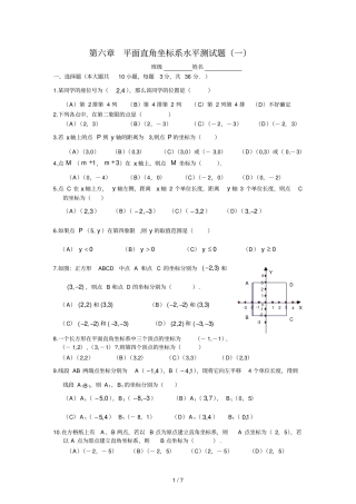 平面直角坐标系综合水平测试题一附答案