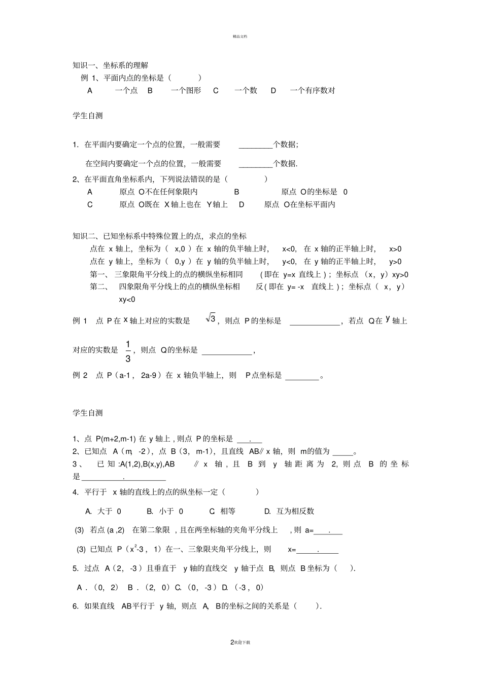 平面直角坐标系讲义_第2页