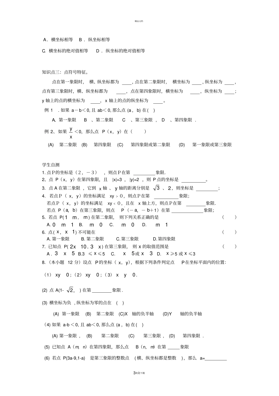 平面直角坐标系讲义_第3页