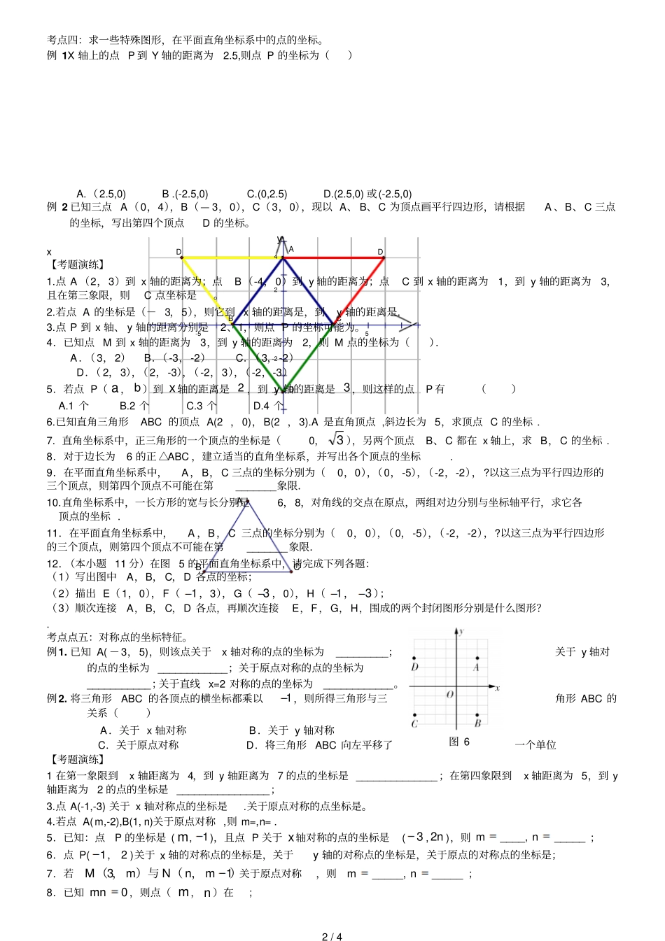 平面直角坐标系考点练习_第2页