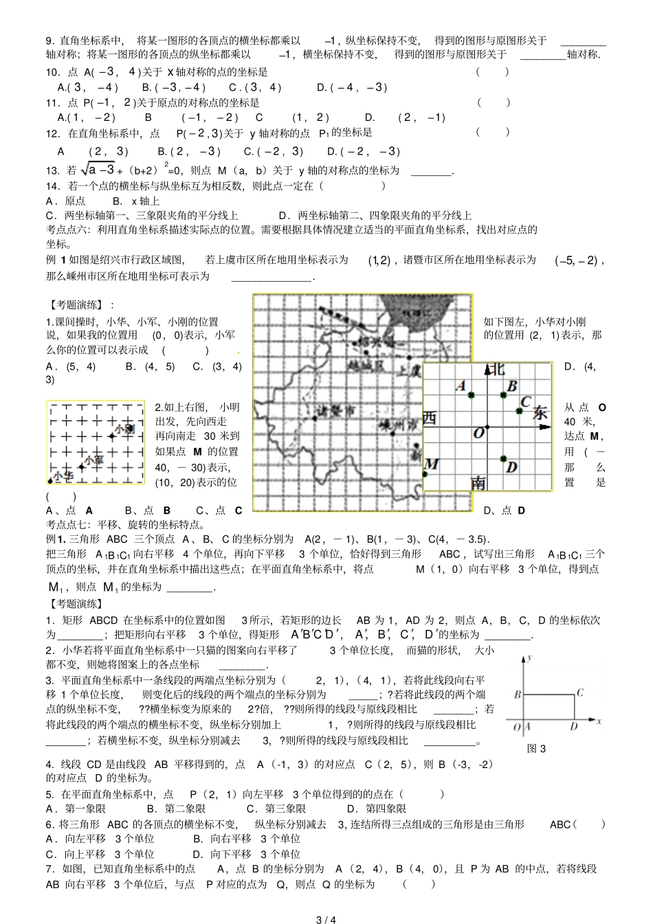 平面直角坐标系考点练习_第3页