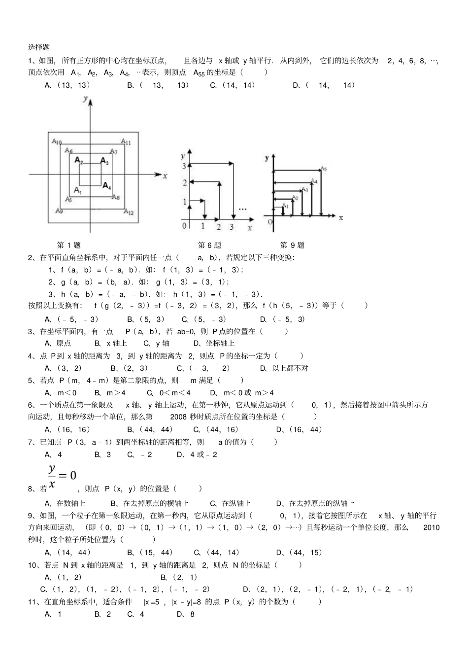 平面直角坐标系规律题_第1页