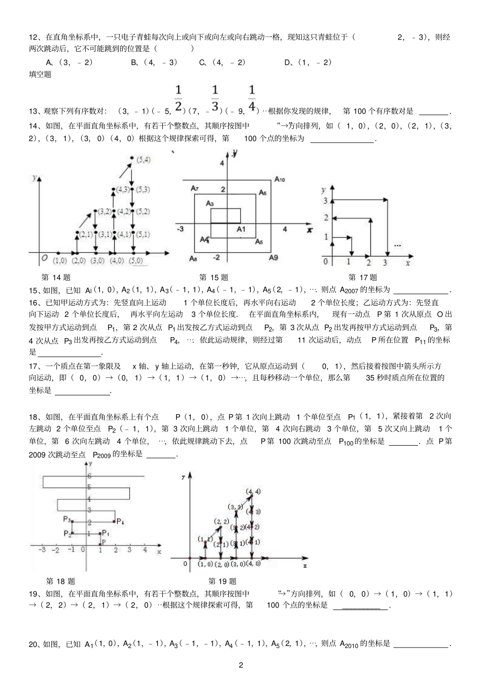 平面直角坐标系规律题_第2页