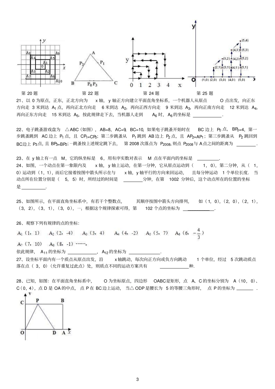 平面直角坐标系规律题_第3页