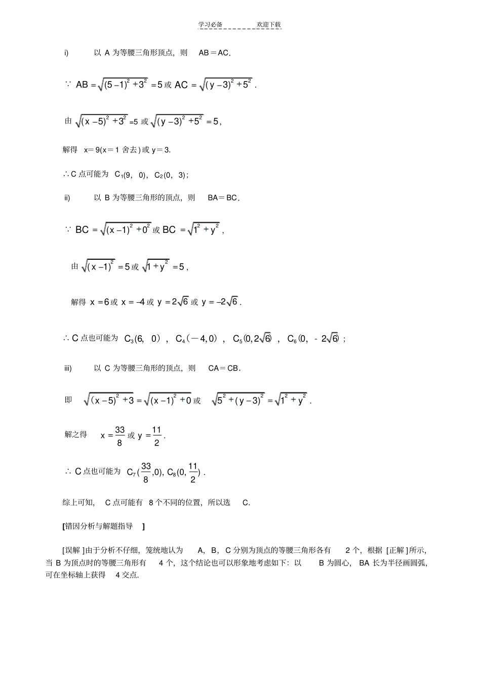 平面直角坐标系错解剖析_第3页