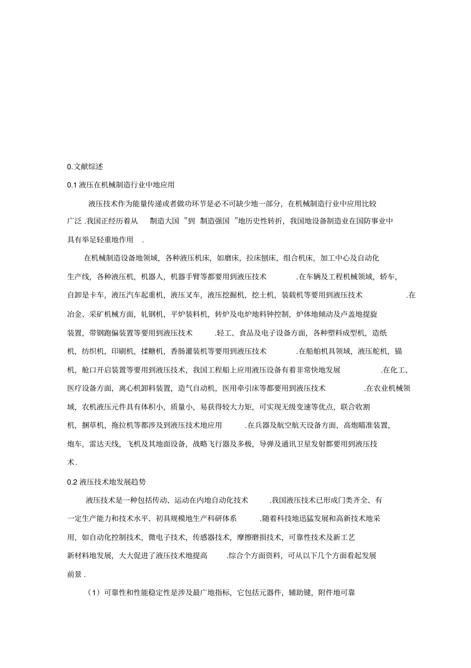 平面磨床液压系统设计_第3页