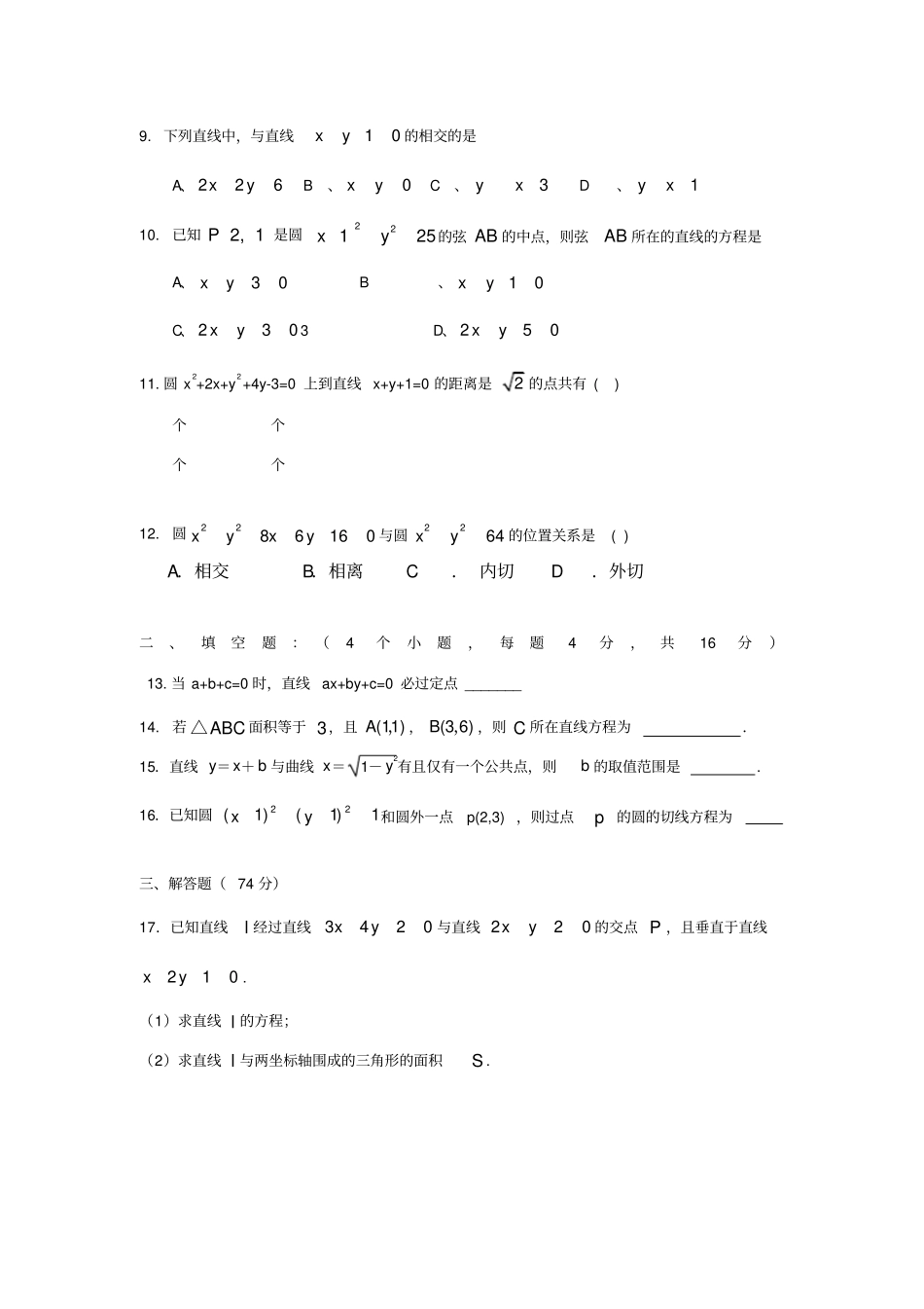 平面解析几何初步测试题_第2页