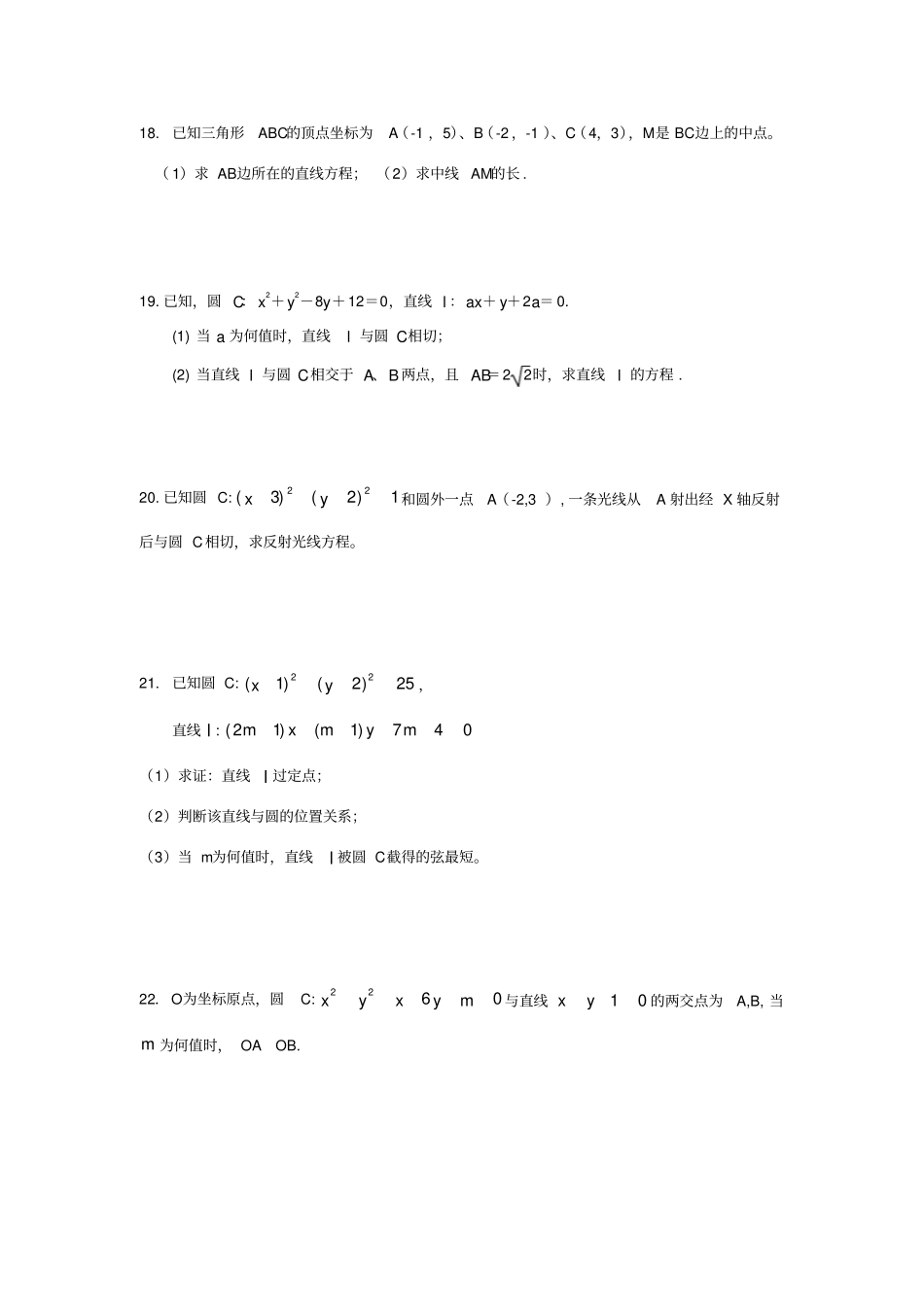 平面解析几何初步测试题_第3页