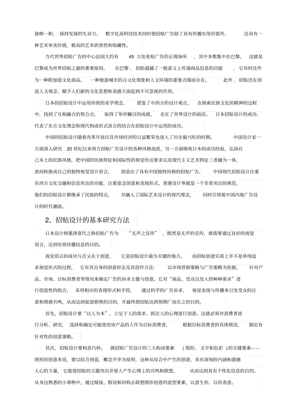 平面视觉传达设计开题报告范文汇总_第2页