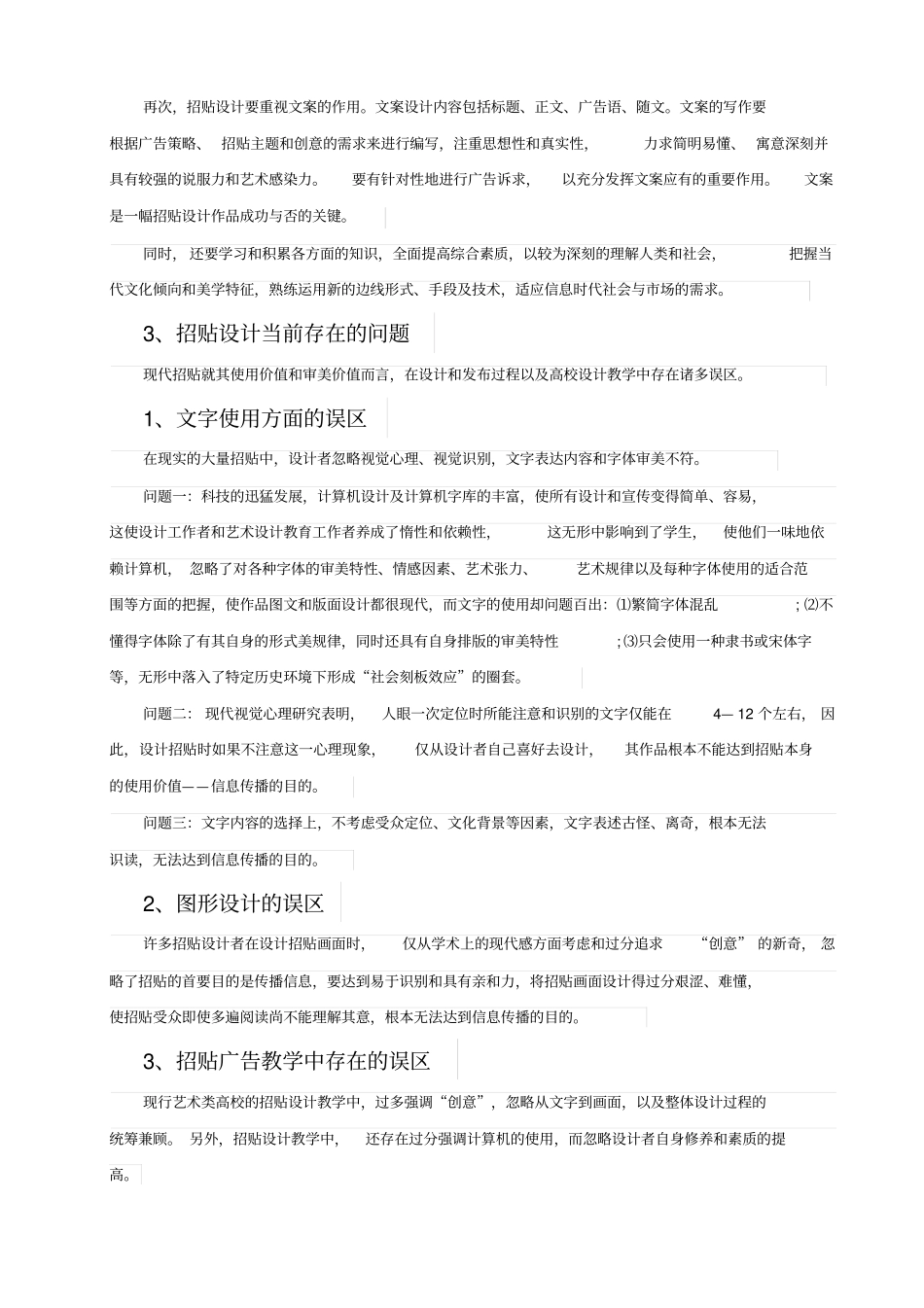 平面视觉传达设计开题报告范文汇总_第3页