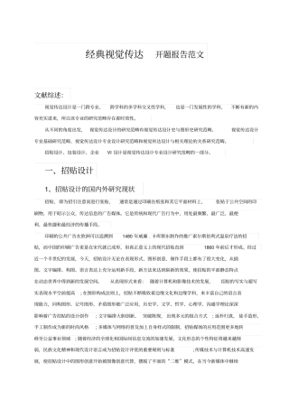 平面视觉传达设计开题报告范文汇总